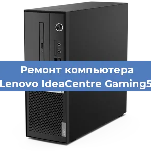 Замена ssd жесткого диска на компьютере Lenovo IdeaCentre Gaming5 в Белгороде